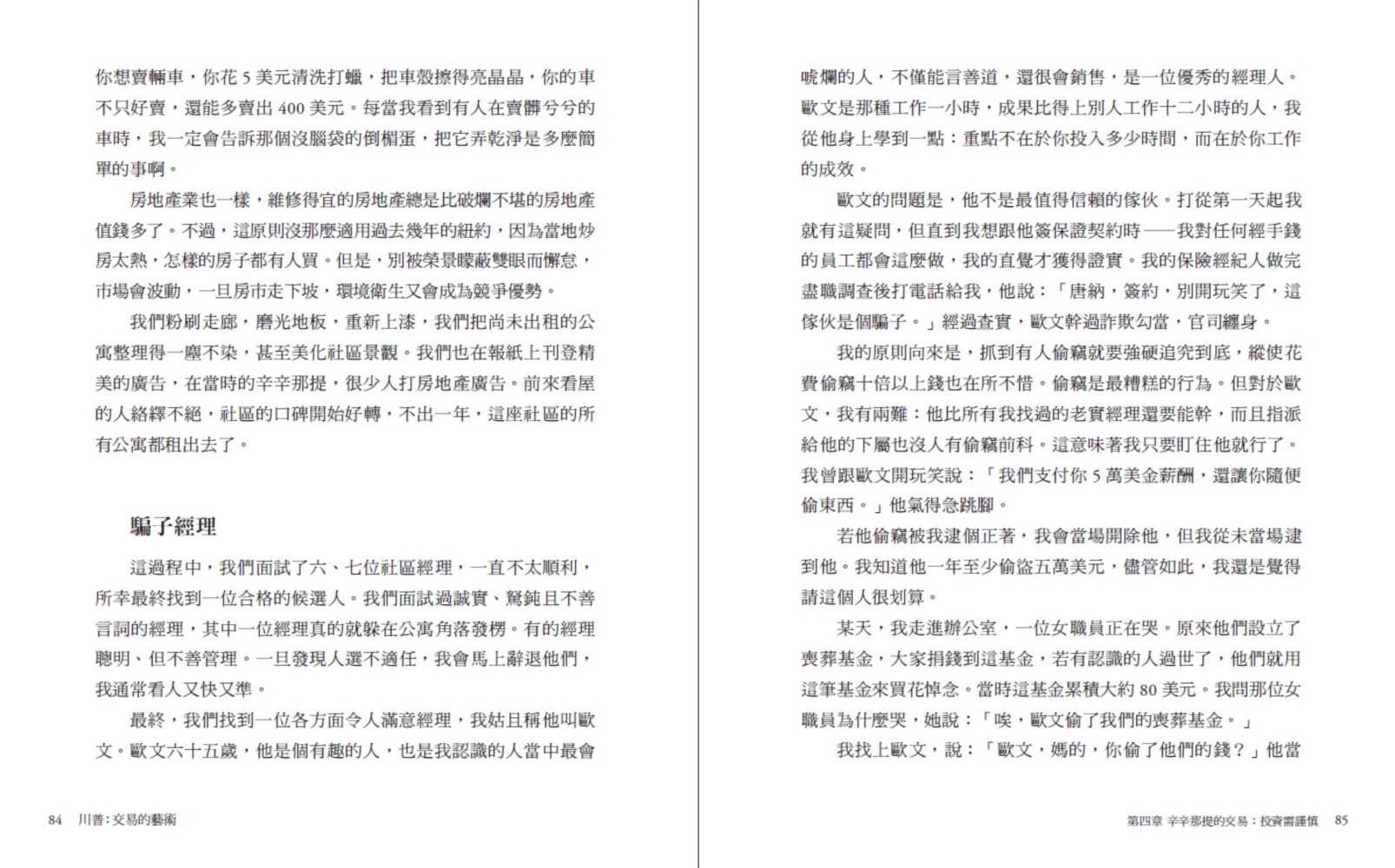 川普：交易的藝術