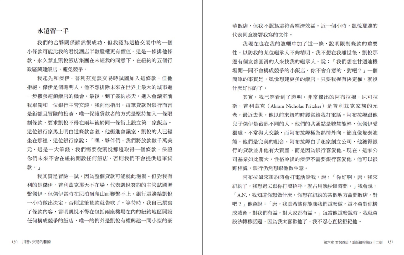 川普：交易的藝術