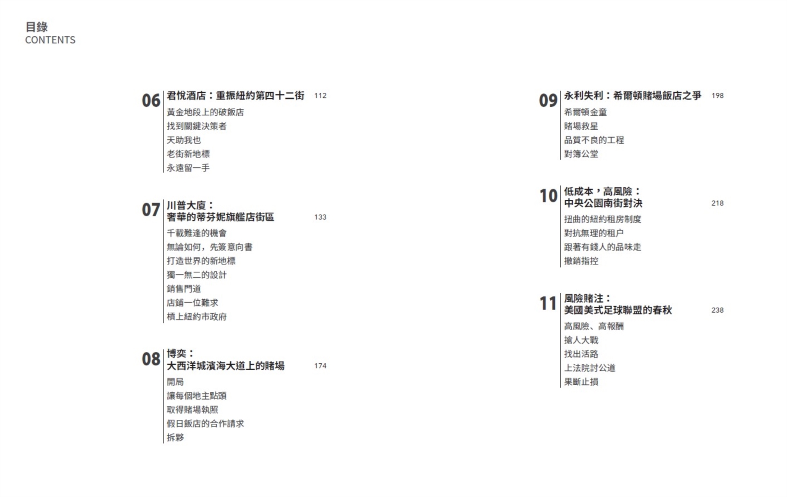 川普：交易的藝術