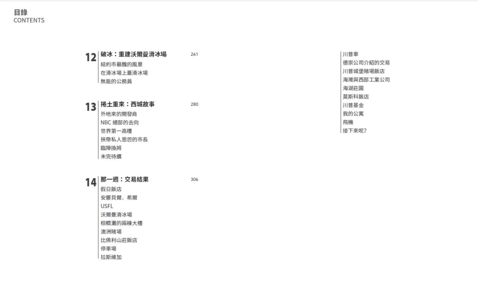 川普：交易的藝術