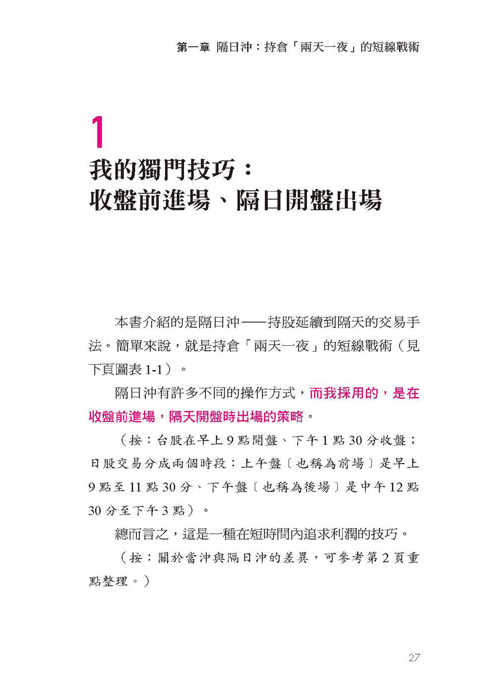 隔日沖投資術：我的獨門法則：收盤前５分鐘才進場，隔日開盤馬上出場- momo購物網- 好評推薦-