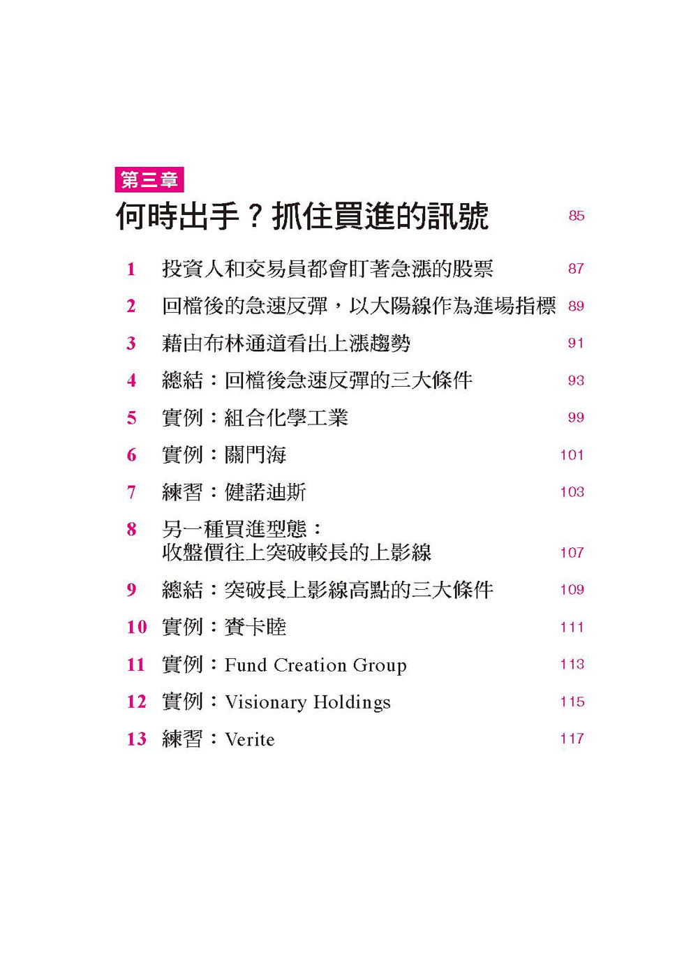 隔日沖投資術：我的獨門法則：收盤前５分鐘才進場，隔日開盤馬上出場- momo購物網- 好評推薦-