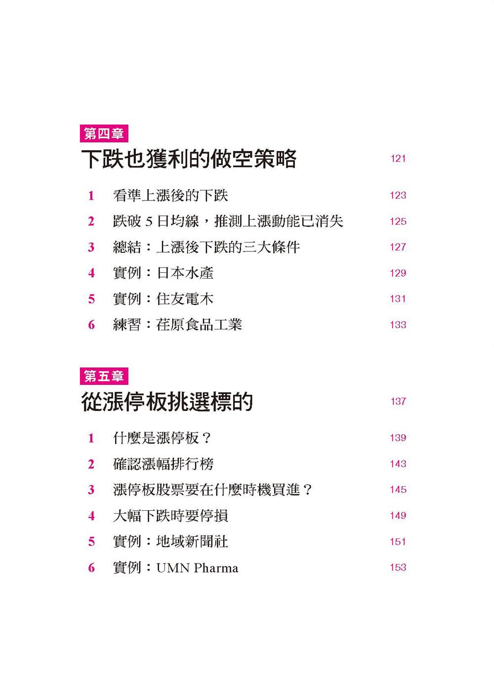 隔日沖投資術：我的獨門法則：收盤前５分鐘才進場，隔日開盤馬上出場- momo購物網- 好評推薦-