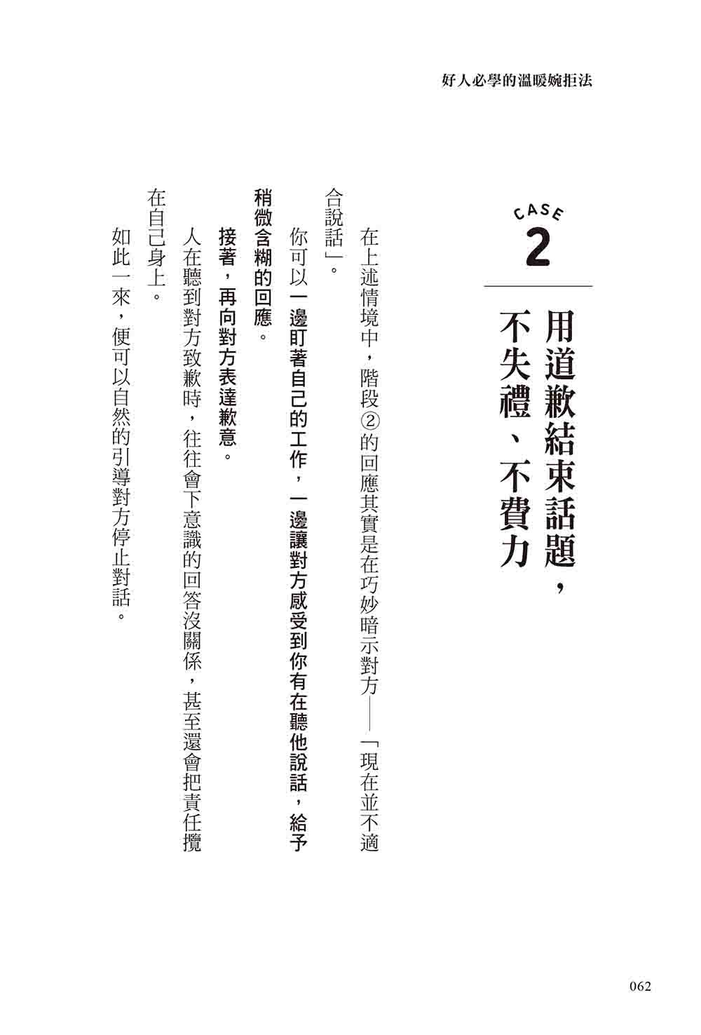 好人必學的溫暖婉拒法：被要求加班、聚餐邀約、強迫推銷乃至於親友硬拗這樣用緩衝句人際關係無須焦慮、不- momo購物網- 好評推薦-