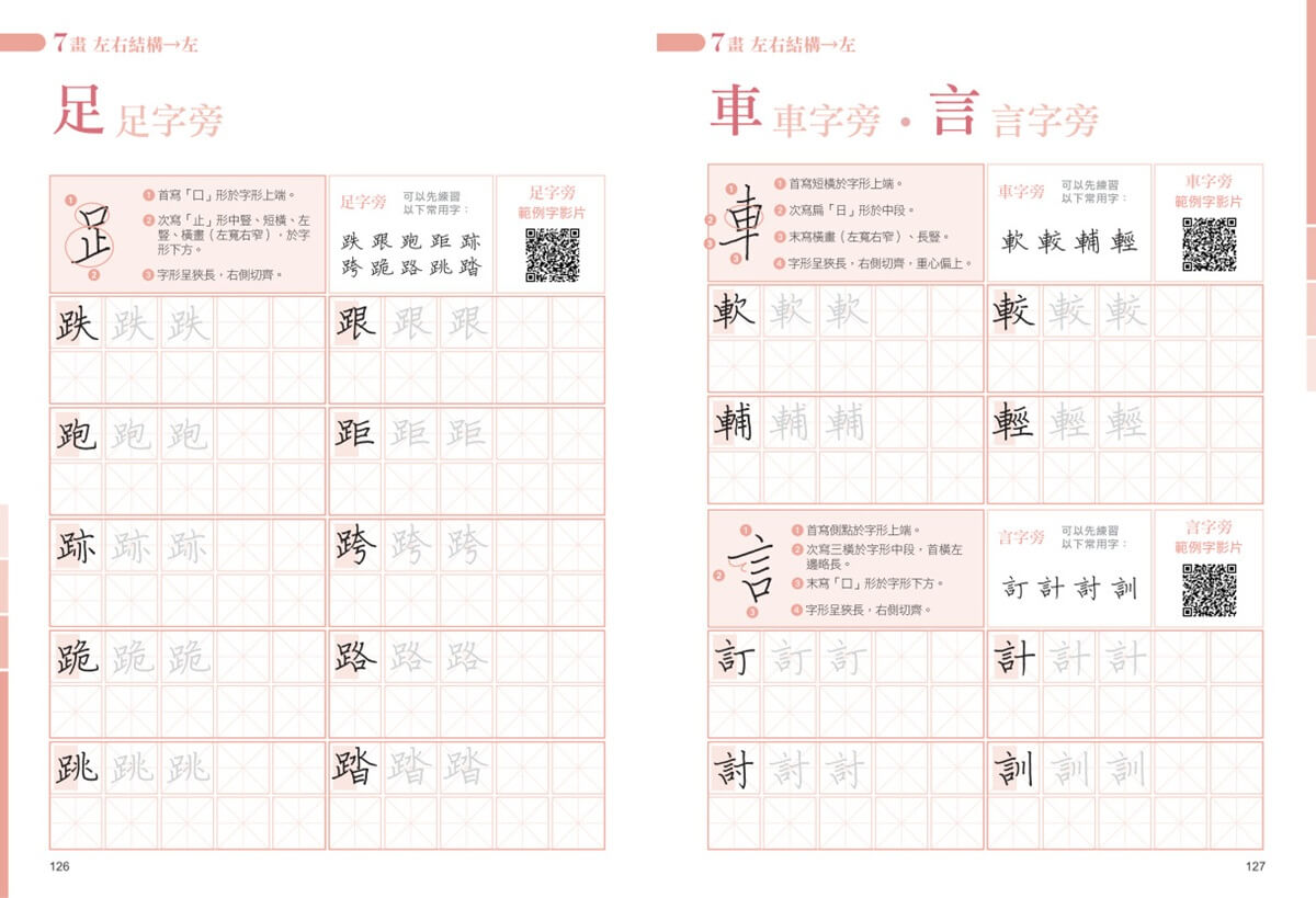 零基礎易學!常用字1500習字帖 - momo購物網 - 好評推薦