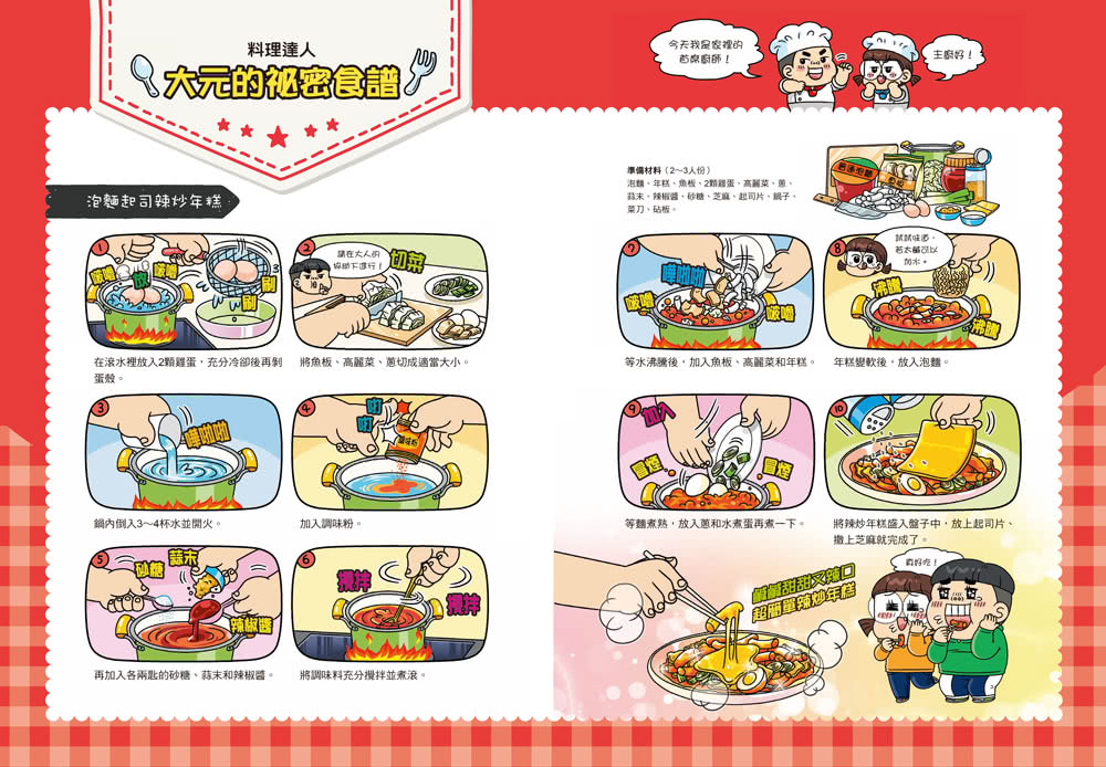 普通兄妹的搞笑對決12：聖誕節禮物