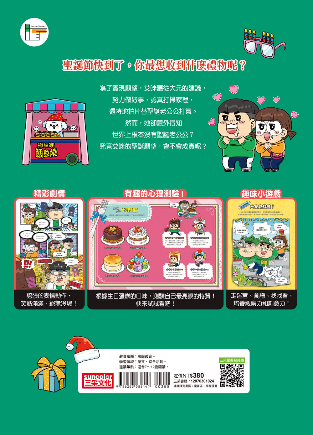 普通兄妹的搞笑對決12：聖誕節禮物