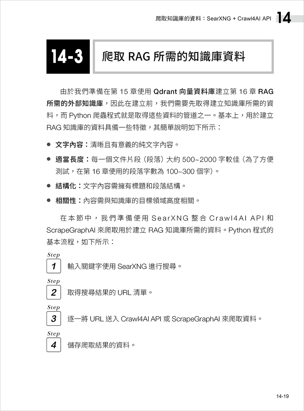 LLM × 網路爬蟲終極實戰：n8n 串接資料爬取 × Qdrant × RAG 打造本機 AI Agent