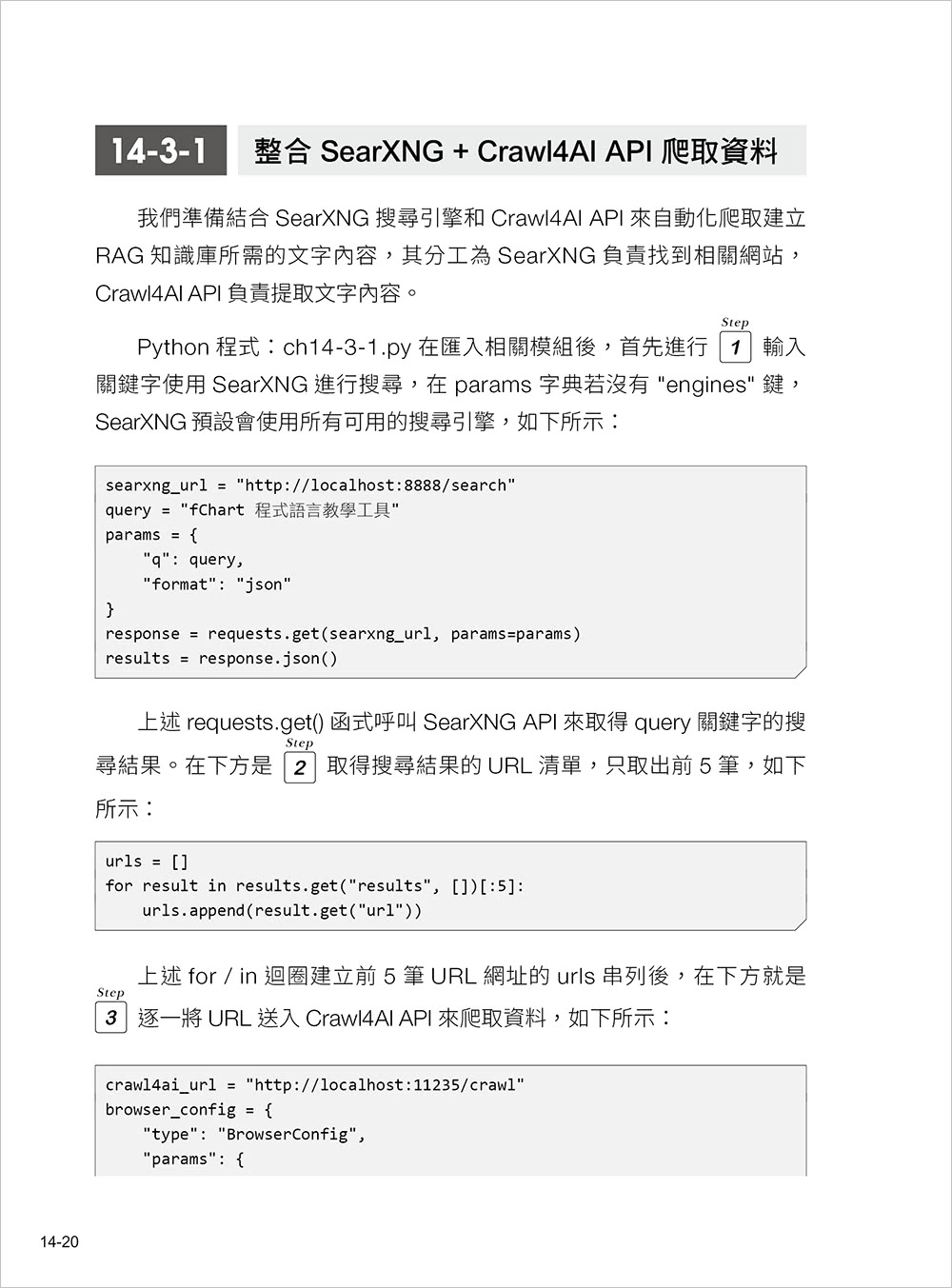 LLM × 網路爬蟲終極實戰：n8n 串接資料爬取 × Qdrant × RAG 打造本機 AI Agent
