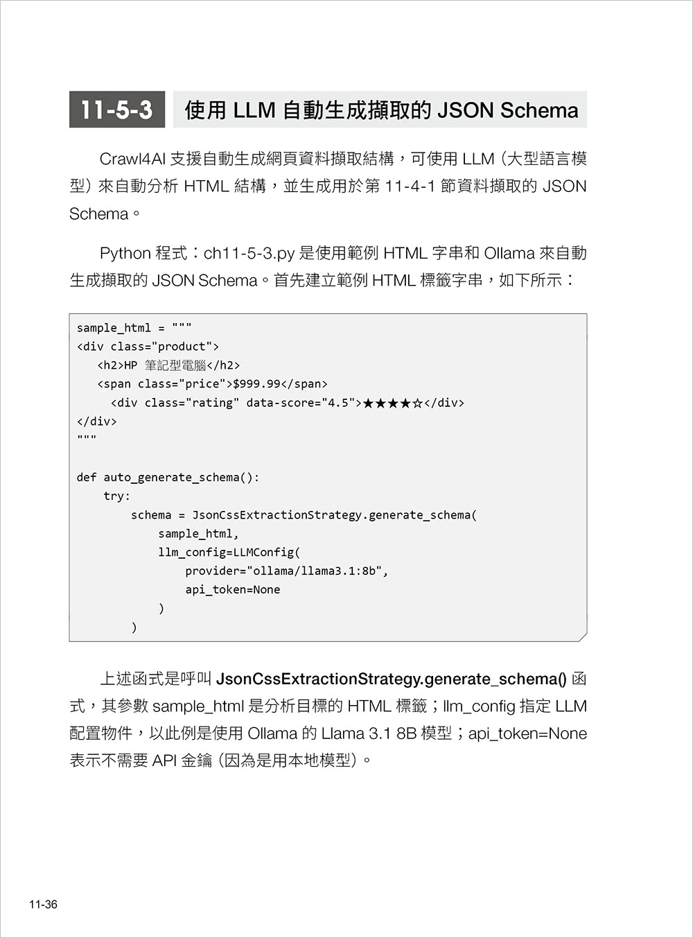 LLM × 網路爬蟲終極實戰：n8n 串接資料爬取 × Qdrant × RAG 打造本機 AI Agent