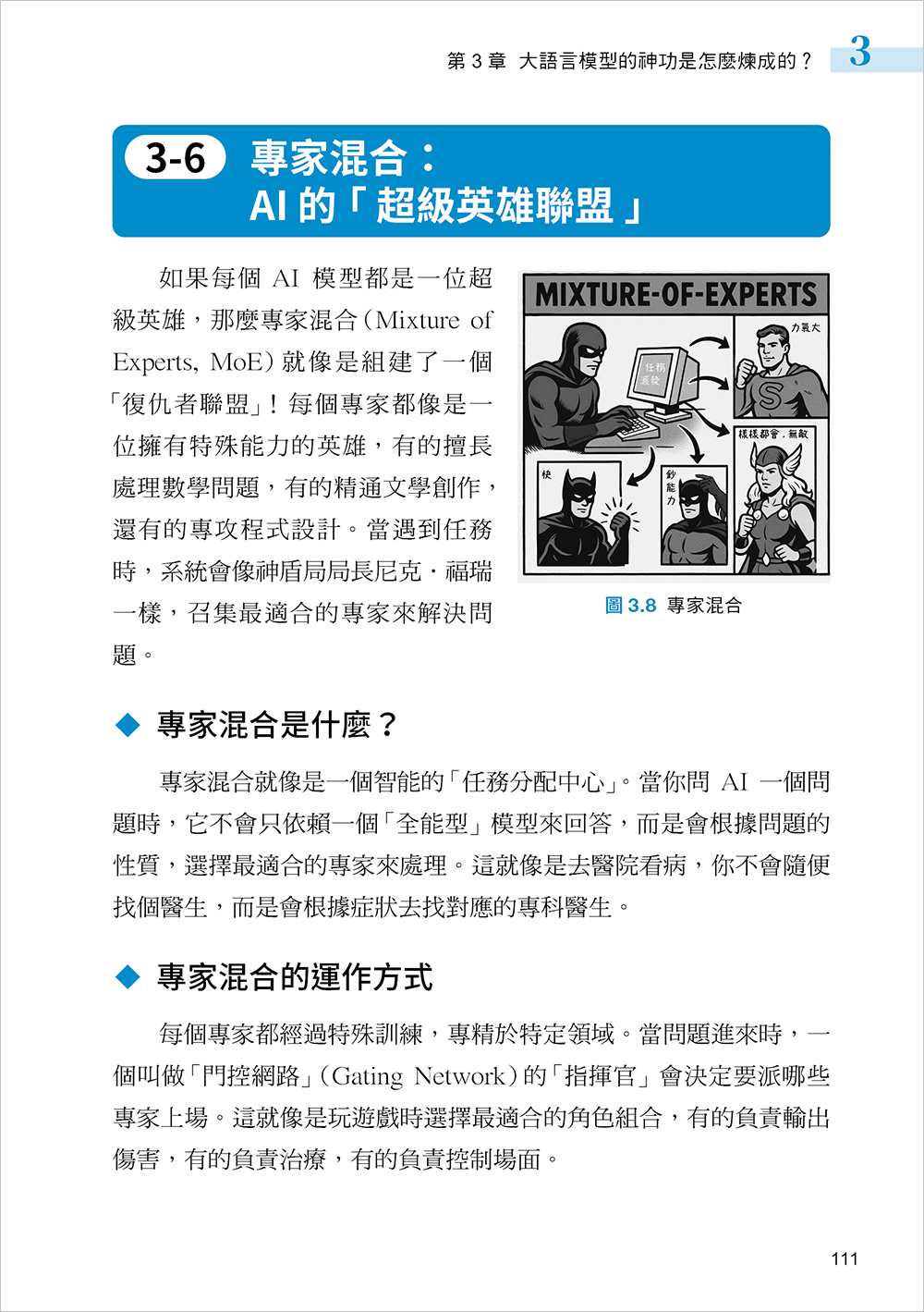 白話人工智慧！矽谷科學家帶你看懂 AI 黑科技