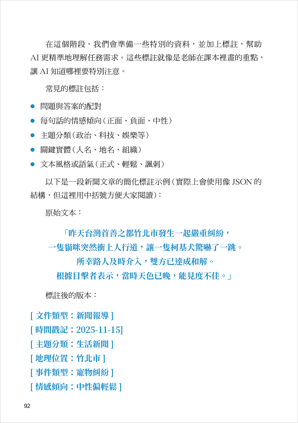 白話人工智慧！矽谷科學家帶你看懂 AI 黑科技