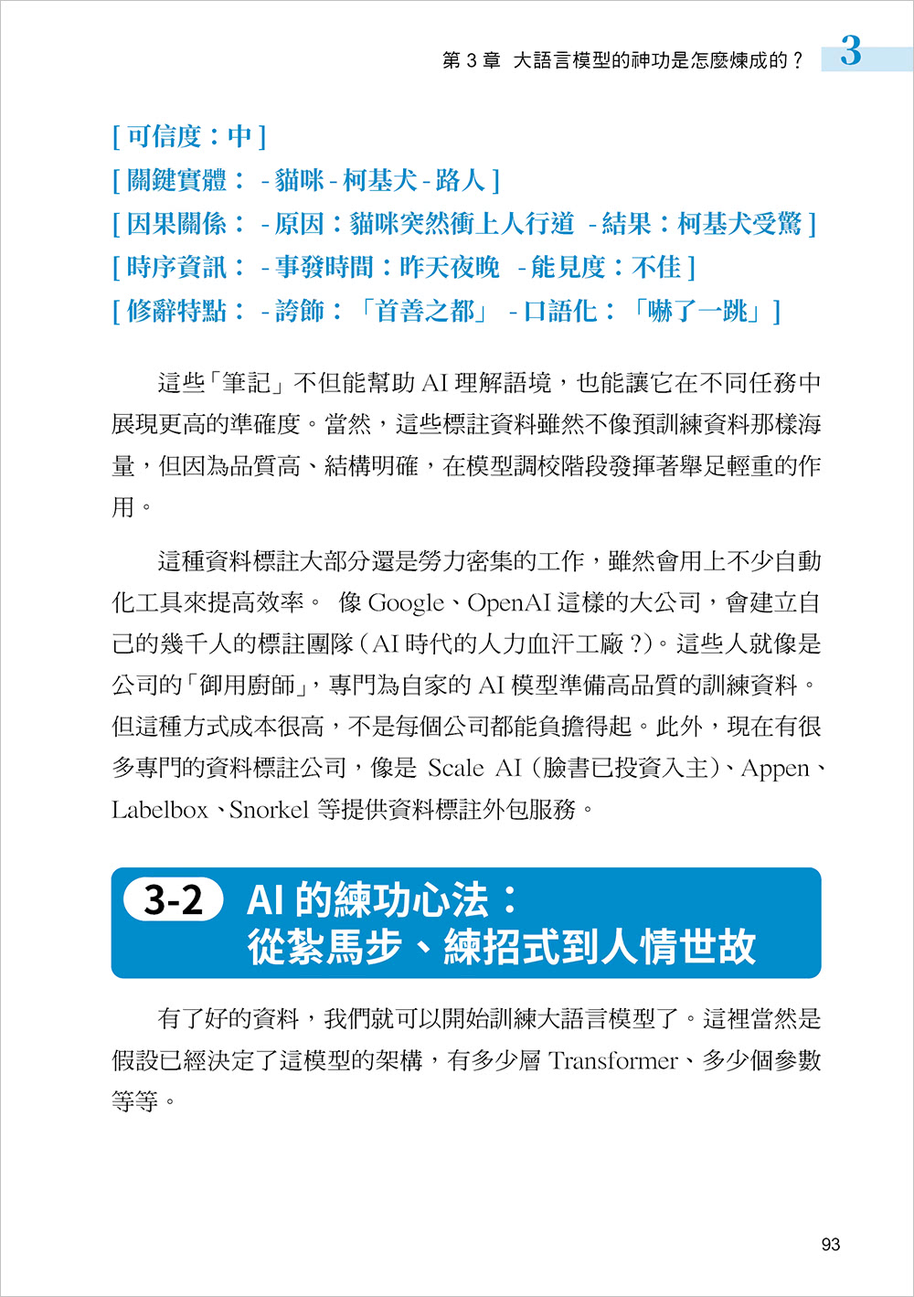 白話人工智慧！矽谷科學家帶你看懂 AI 黑科技