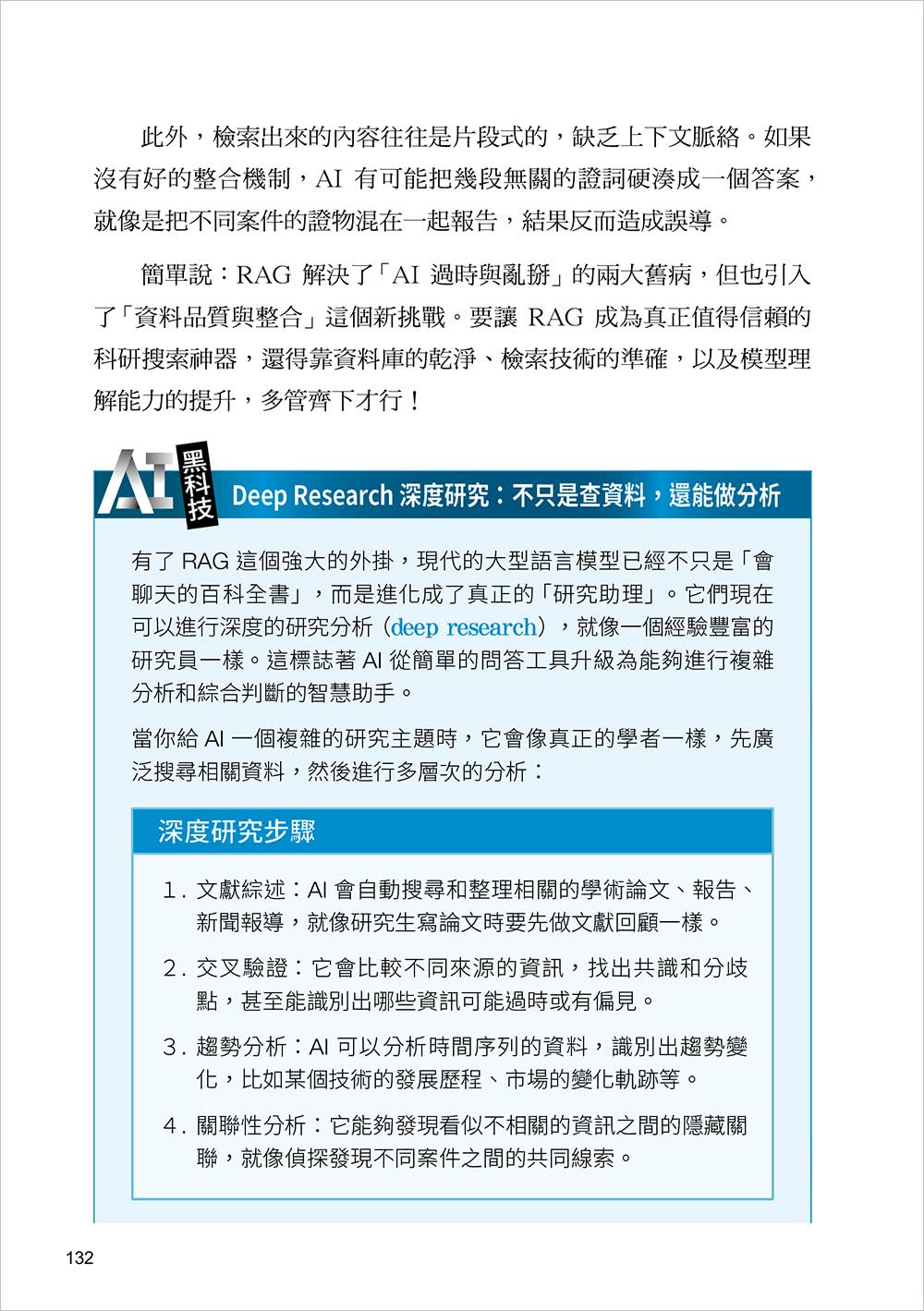 白話人工智慧！矽谷科學家帶你看懂 AI 黑科技
