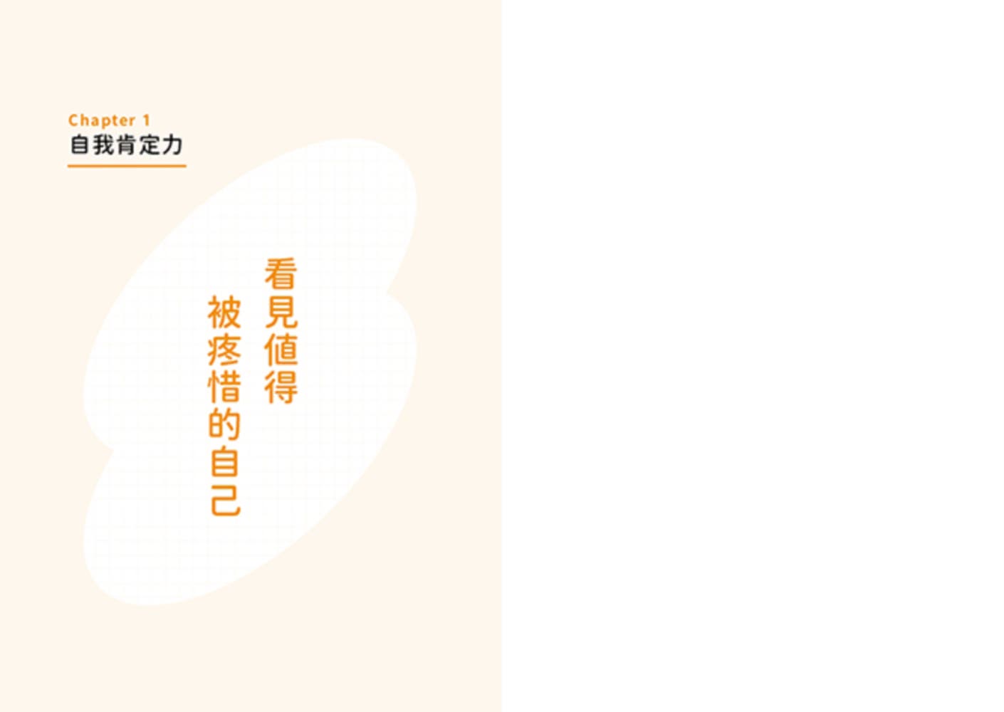 人生好難 怎麼笑著走下去？：16則諮商室裡的復原練習 讓心理師陪你走到「我可以」