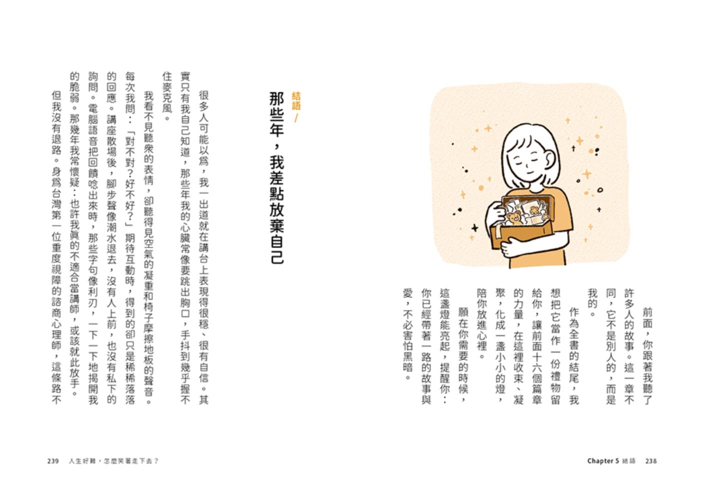 人生好難 怎麼笑著走下去？：16則諮商室裡的復原練習 讓心理師陪你走到「我可以」