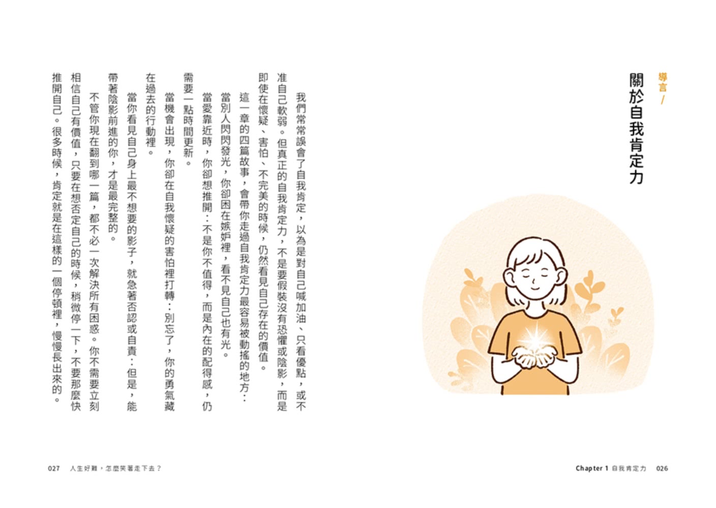 人生好難 怎麼笑著走下去？：16則諮商室裡的復原練習 讓心理師陪你走到「我可以」