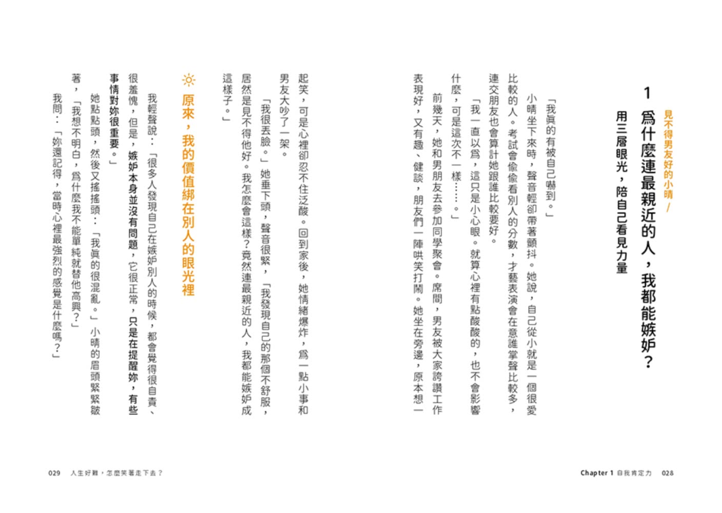 人生好難 怎麼笑著走下去？：16則諮商室裡的復原練習 讓心理師陪你走到「我可以」