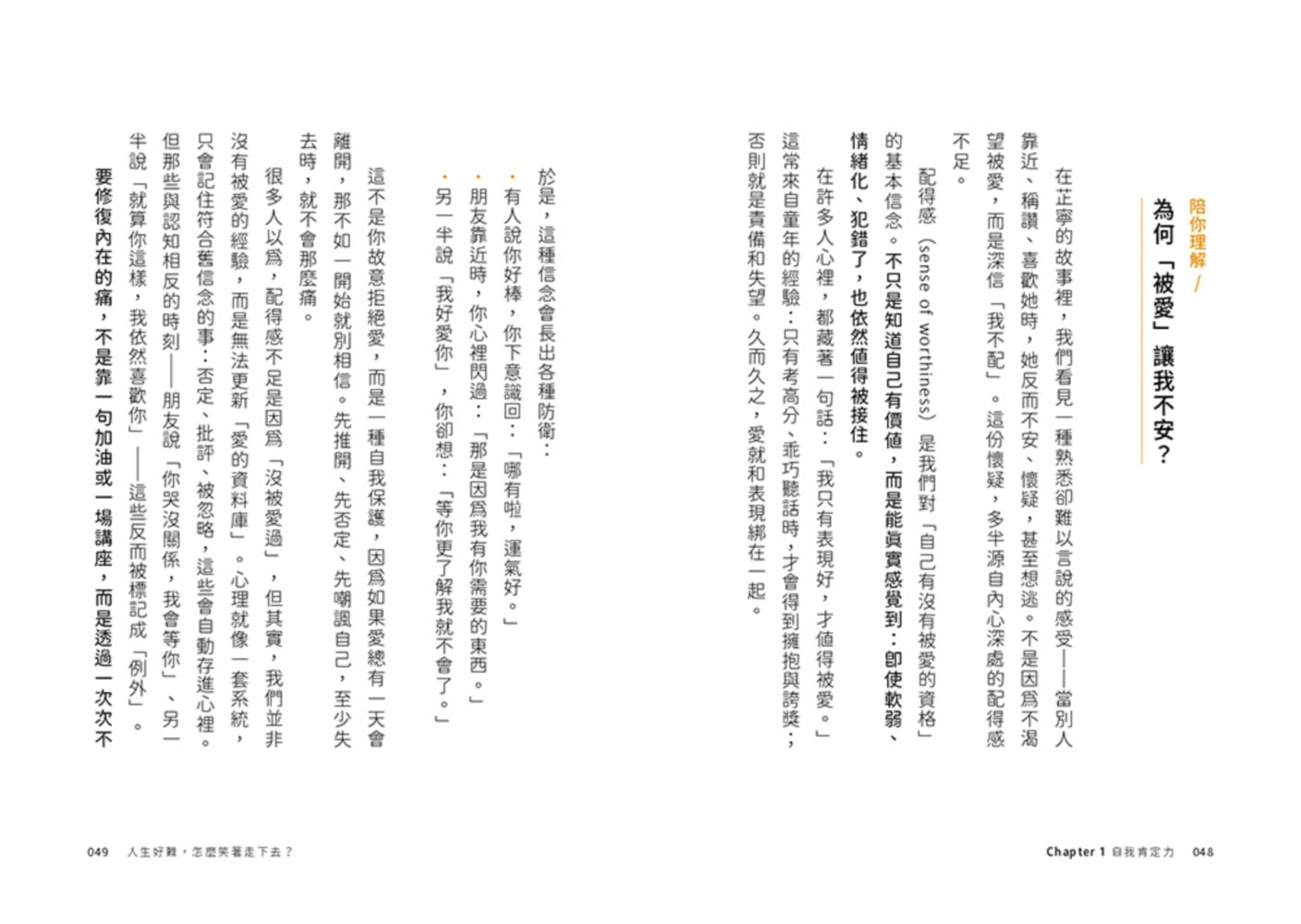 人生好難 怎麼笑著走下去？：16則諮商室裡的復原練習 讓心理師陪你走到「我可以」