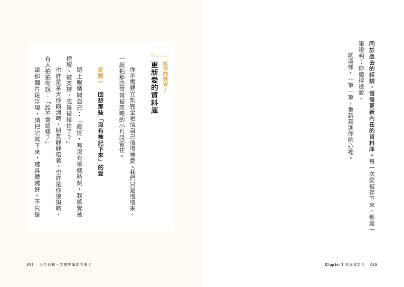 人生好難 怎麼笑著走下去？：16則諮商室裡的復原練習 讓心理師陪你走到「我可以」