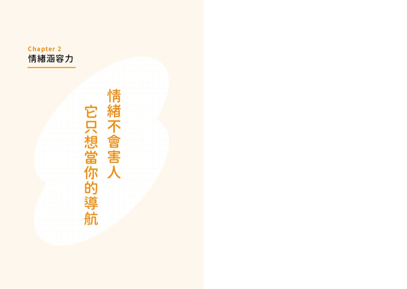 人生好難 怎麼笑著走下去？：16則諮商室裡的復原練習 讓心理師陪你走到「我可以」