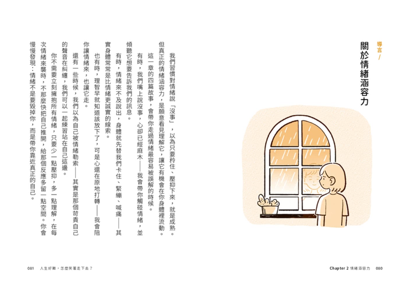 人生好難 怎麼笑著走下去？：16則諮商室裡的復原練習 讓心理師陪你走到「我可以」