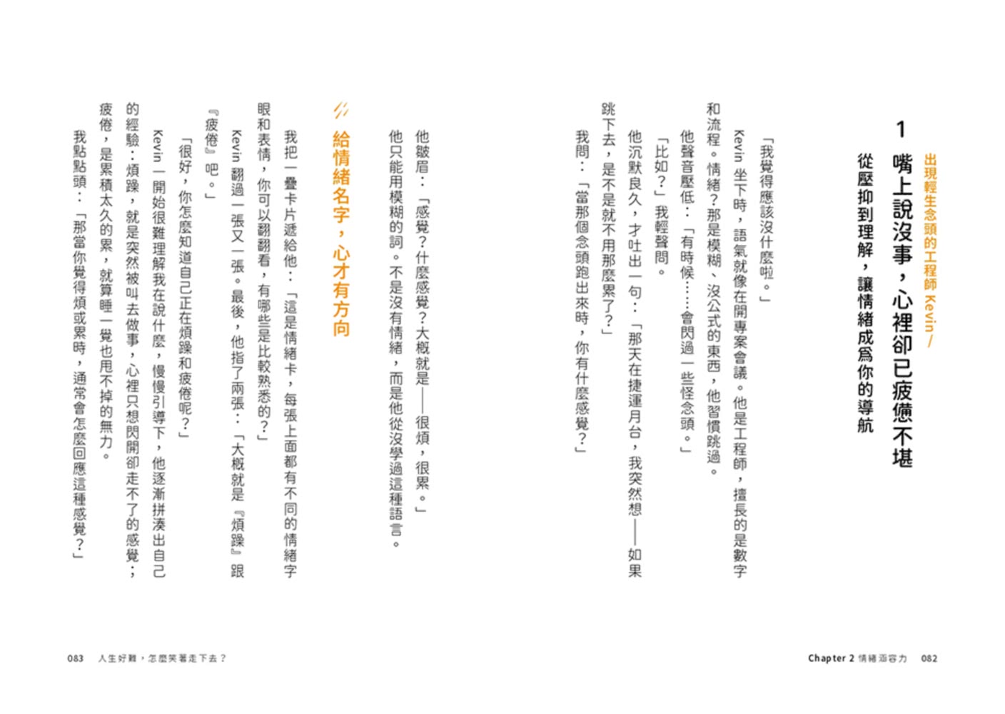 人生好難 怎麼笑著走下去？：16則諮商室裡的復原練習 讓心理師陪你走到「我可以」