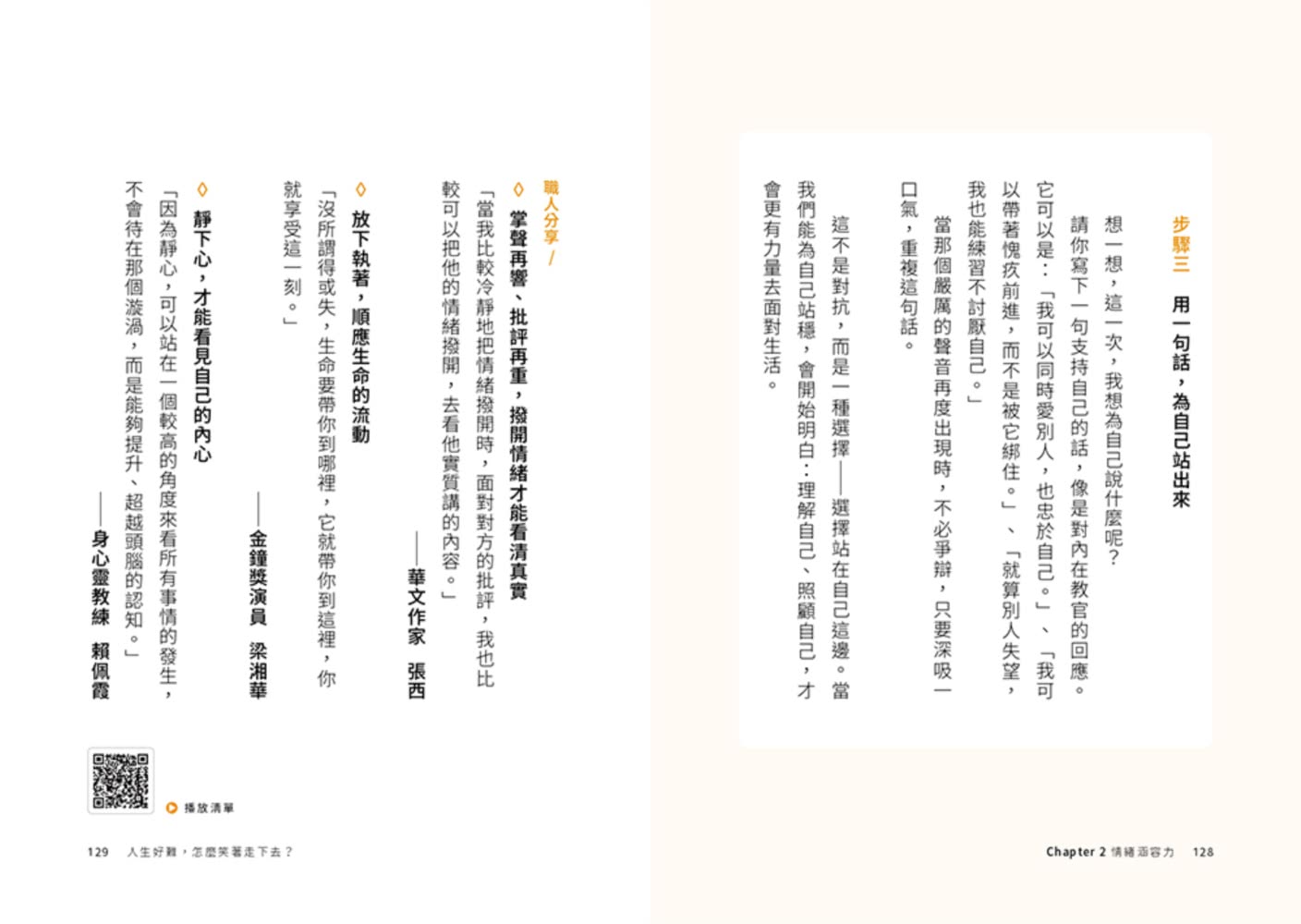 人生好難 怎麼笑著走下去？：16則諮商室裡的復原練習 讓心理師陪你走到「我可以」